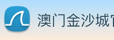 澳门金沙城官网 logo